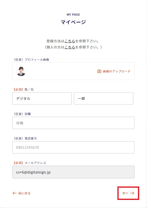 screencapture-uat-digitalsign-jp-onboarding-profile-2022-04-27-18_13_36.jpg