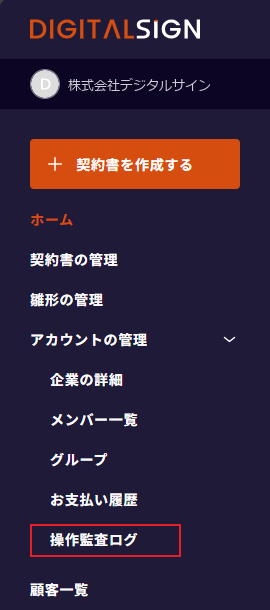 左メニューのアカウントの管理から操作監査ログを選択する