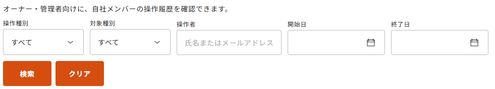 操作監査ログの絞り込み条件